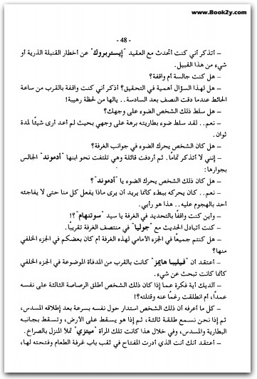 الجرائم الثلاث أجاثا كريستي WWW.ELECTRO75.COM المكتبة نت (3)