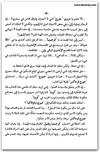 الجريمة الأخيرة أجاثا كريستي WWW.ELECTRO75.COM المكتبة نت (2)