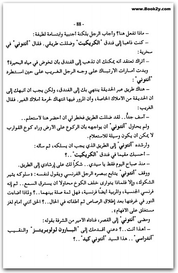 الجريمة الأخيرة أجاثا كريستي WWW.ELECTRO75.COM المكتبة نت (3)