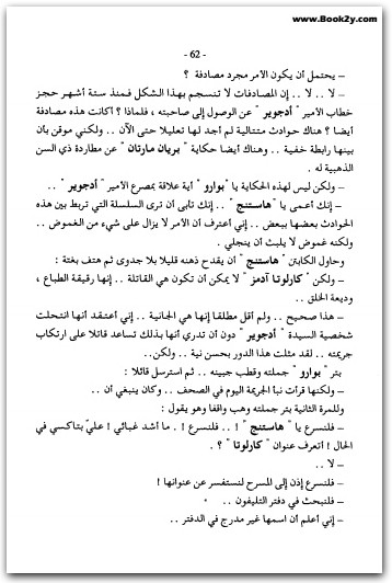 الجريمة الكاملة أجاثا كريستي WWW.ELECTRO75.COM المكتبة نت (1)