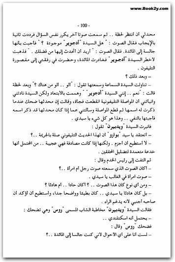 الجريمة الكاملة أجاثا كريستي WWW.ELECTRO75.COM المكتبة نت (2)