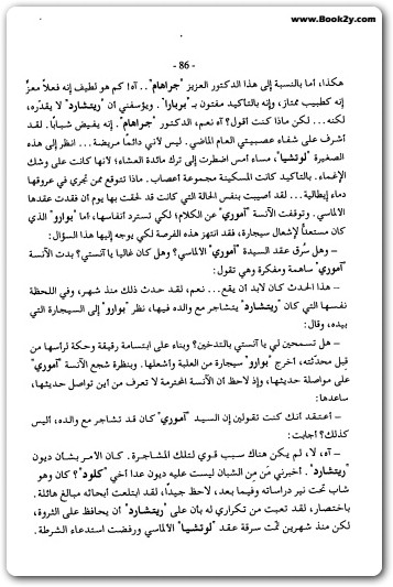 الجريمة المزدوجة أجاثا كريستي (1)