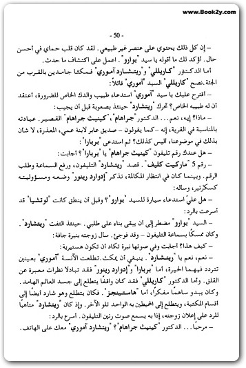 الجريمة المزدوجة أجاثا كريستي (2)