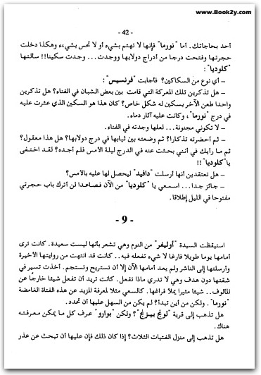 الجريمة المستحيلة أجاثا كريستي WWW.ELECTRO75.COM المكتبة نت (2)