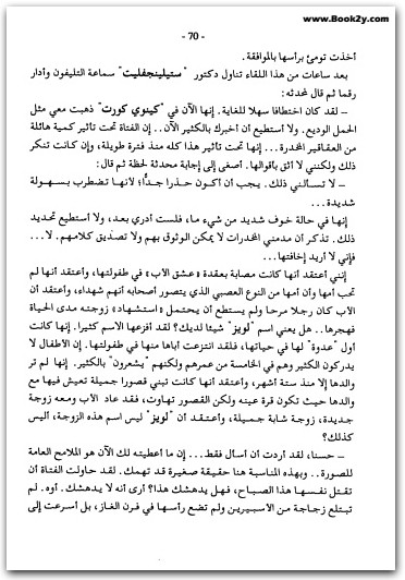 الجريمة المستحيلة أجاثا كريستي WWW.ELECTRO75.COM المكتبة نت (3)