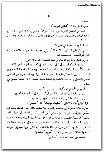 الجريمة المعقدة أجاثا كريستي WWW.ELECTRO75.COM المكتبة نت (2)