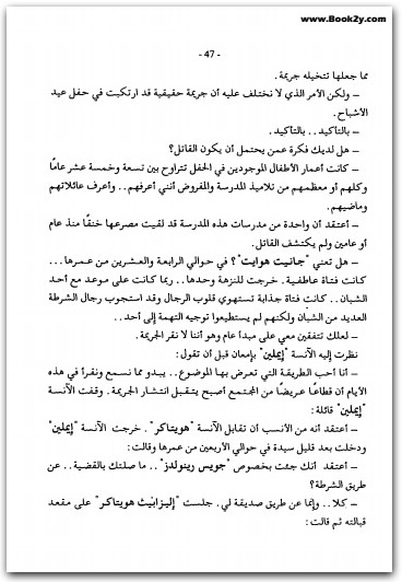 الجريمة المعقدة أجاثا كريستي WWW.ELECTRO75.COM المكتبة نت (3)