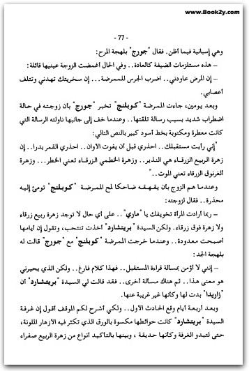الجريمة تدق الباب أجاثا كريستي WWW.ELECTRO75.COM المكتبة نت (2)