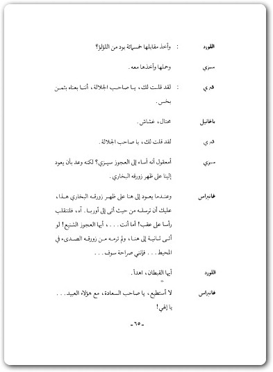 الجزيرة القرمزية ميخائيل بولغاكوف www.electro75.com المكتبة نت (2)