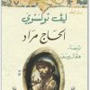 الحاج مراد ليو تولستوي www.electro75.com المكتبة نت (3)