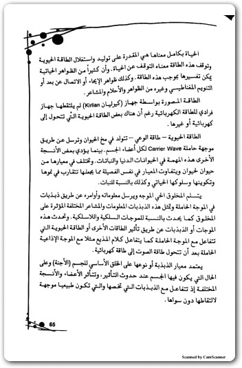 الحاسة السادسة رحلة في اعماق وعينا الكوني أحمد توفيق حجازي www.Electro75.com المكتبة نت (1)