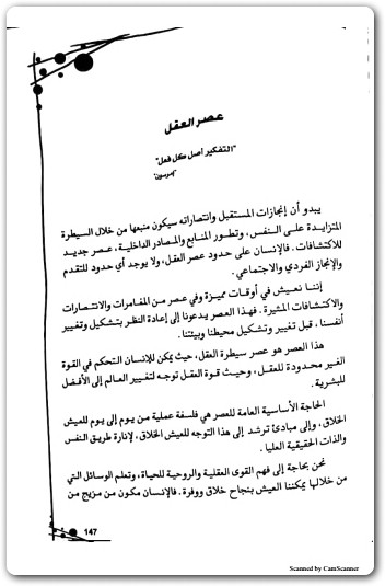 الحاسة السادسة رحلة في اعماق وعينا الكوني أحمد توفيق حجازي www.Electro75.com المكتبة نت (3)