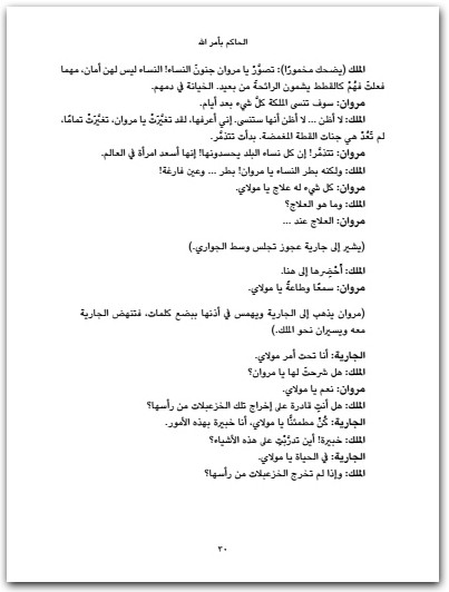 الحاكم بأمر الله نوال السعداوي WWW.ELECTRO75.COM المكتبة نت (2)