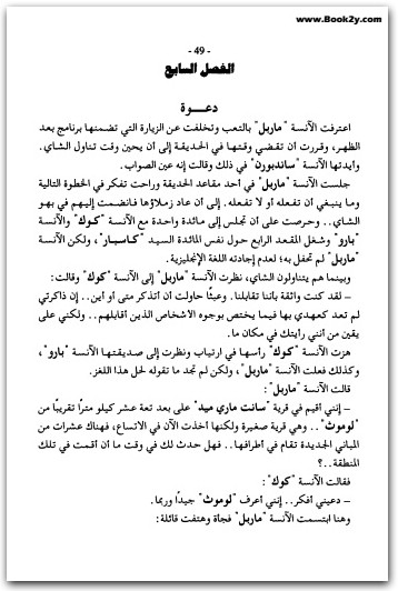 الحب الذي قتل أجاثا كريستي WWW.ELECTRO75.COM المكتبة نت (2)