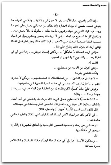 الحب الذي قتل أجاثا كريستي WWW.ELECTRO75.COM المكتبة نت (3)