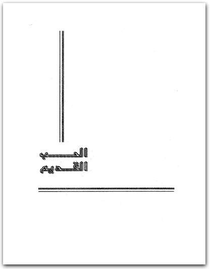 الحب القديم ل مصطفى محمود www.Electro75.com المكتبة نت (1)