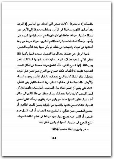 الحب فى زمن النفط نوال السعداوي WWW.ELECTRO75.COM المكتبة نت (1)