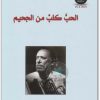 الحب كلب من الجحيم تشارلز بوكوفسكي (1)