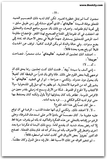 الحب والجريمة أجاثا كريستي WWW.ELECTRO75.COM المكتبة نت (2)