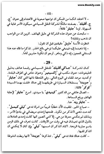 الحب والجريمة أجاثا كريستي WWW.ELECTRO75.COM المكتبة نت (3)