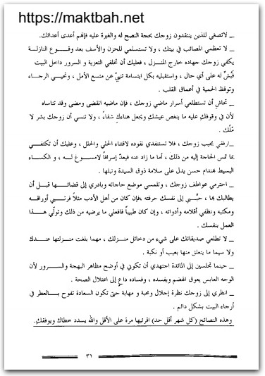الحب والسعادة بين الزوجين يوسف خطار محمد المكتبة نت (2)