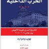 الحرب الداخلية بوب ودوورد موقع المكتبة Maktbah.Net 3