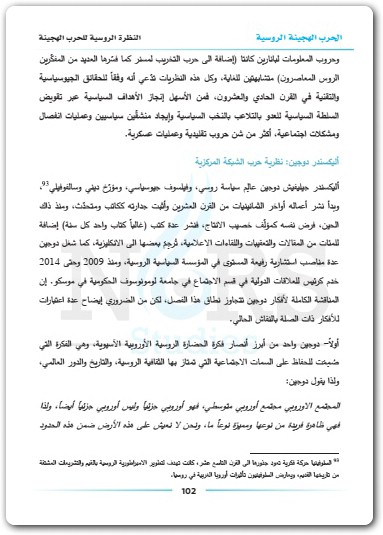 الحرب الهجينة الروسية اوفير فريدمان موقع المكتبة Maktbah.net 1
