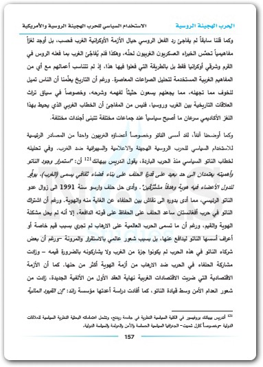 الحرب الهجينة الروسية اوفير فريدمان موقع المكتبة Maktbah.net 4