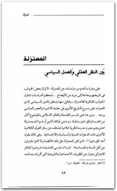 الحركات السرية في الإسلام محمود إسماعيل www.Maktbah.net 1