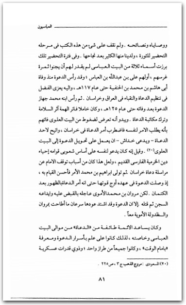 الحركات السرية في الإسلام محمود إسماعيل www.Maktbah.net 4