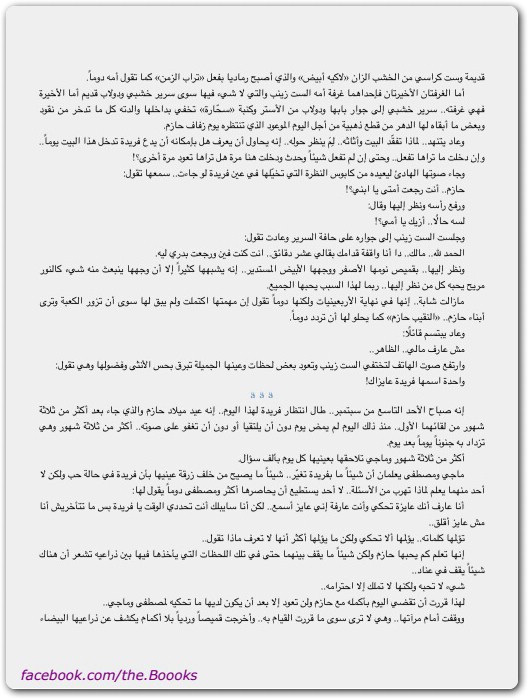 الحرمان الكبير نور عبد المجيد WWW.ELECTRO75.COM المكتبة نت (2)