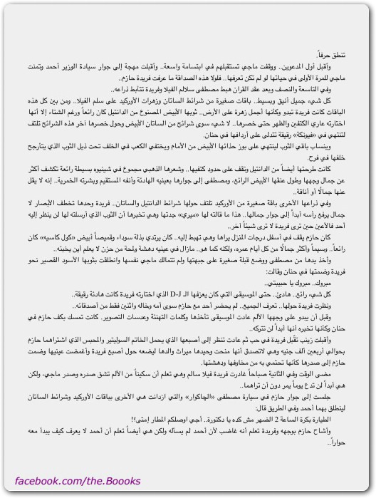 الحرمان الكبير نور عبد المجيد WWW.ELECTRO75.COM المكتبة نت (3)