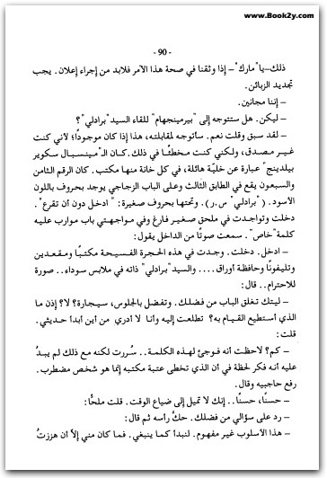 الحصان الشاحب أجاثا كريستي (1)