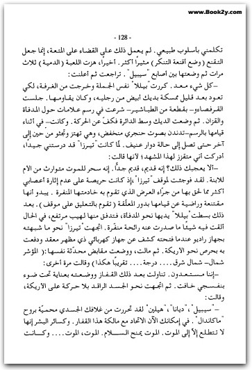 الحصان الشاحب أجاثا كريستي (3)