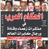 الحكام العرب فى مذكرات قادة وزعماء ورجال مخابرات العالم مجدي كامل maktbah.net www.Electro75.com المكتبة نت (3)