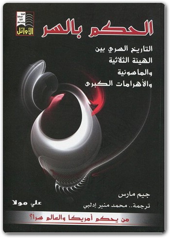 الحكم بالسر جيم مارس Maktbah.Net 1