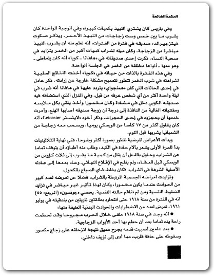 الحكمه الضائعه الابداع و الاضطراب عبد الستار براهيم (1)
