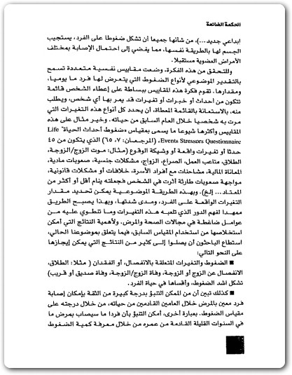 الحكمه الضائعه الابداع و الاضطراب عبد الستار براهيم (2)
