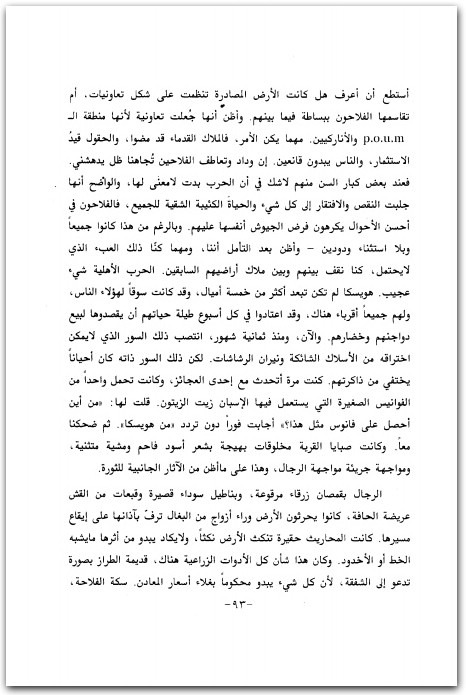 الحنين إلى كاتالونيا جورج أوريل (2)