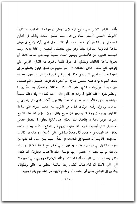 الحنين إلى كاتالونيا جورج أوريل (3)