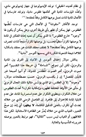 الحياة النفسية للسلطة نظريات في الإخضاع جوديث بتلر WWW.ELECTRO75.COM المكتبة نت (3)