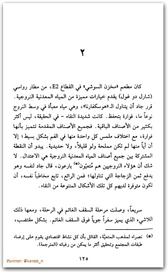 الخريطة والأرض ميشيل ويلبيك www.Electro75.com المكتبة نت (3)