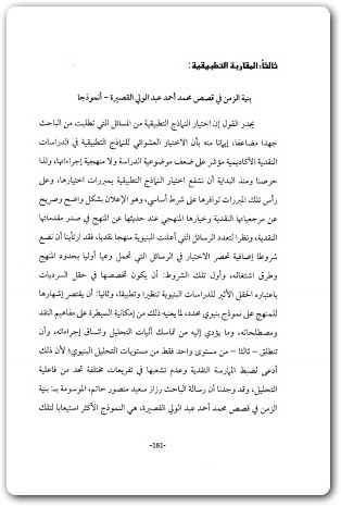 الخطاب النقدي في الرسائل الجامعية محمد يحيى الحصماني موقع المكتبة (2)