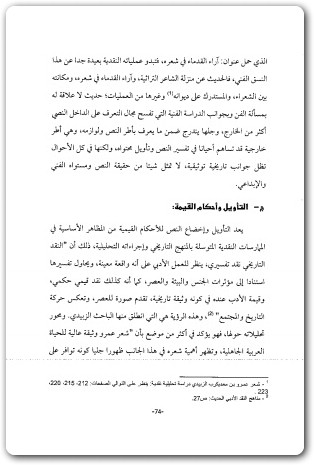 الخطاب النقدي في الرسائل الجامعية محمد يحيى الحصماني موقع المكتبة (3)