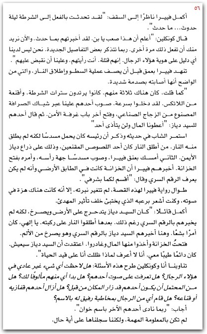 الخطيئة 14 القاتلة جيمس باترسونموقع المكتبة.نت (1)