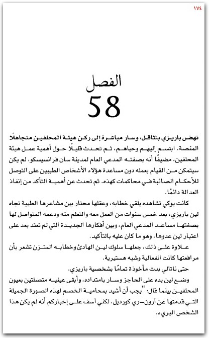 الخطيئة 14 القاتلة جيمس باترسونموقع المكتبة.نت (3)