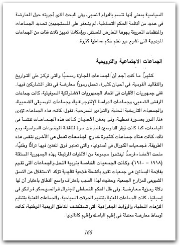 الدول والحركات الاجتماعية هانك جونستون موقع المكتبة نت www.Maktbah.net 2