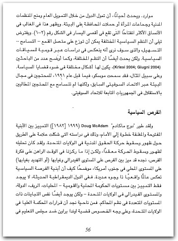 الدول والحركات الاجتماعية هانك جونستون موقع المكتبة نت www.Maktbah.net 3