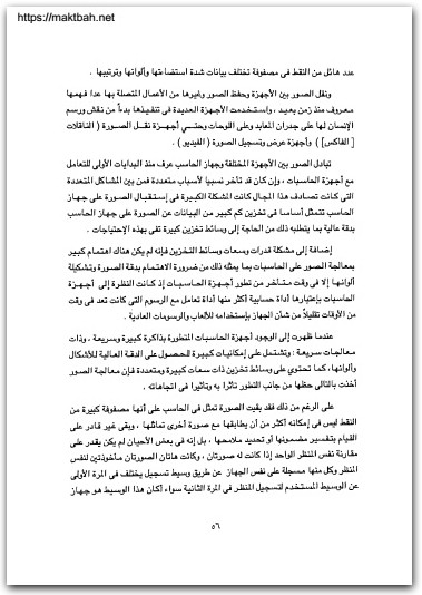 الذكاء الاصطناعي للكمبيوتر ومقدمة برولوج عبد الحميد بسيوني موقع المكتبة نت www.Maktbah.Net 1