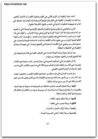 الذكاء الاصطناعي للكمبيوتر ومقدمة برولوج عبد الحميد بسيوني موقع المكتبة نت www.Maktbah.Net 2